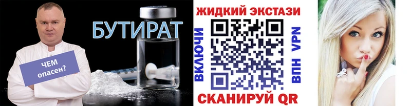 БУТИРАТ бутик  где можно купить наркотик  Чёрмоз 