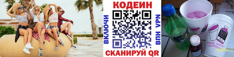 Кодеиновый сироп Lean Purple Drank  Чёрмоз 